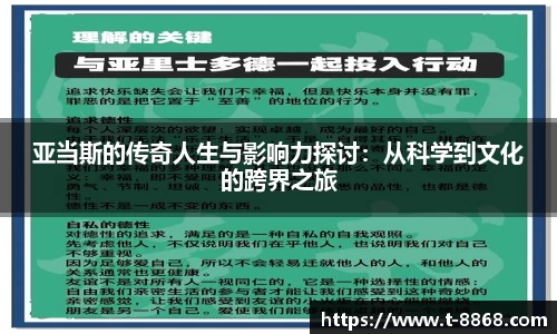 亚当斯的传奇人生与影响力探讨：从科学到文化的跨界之旅